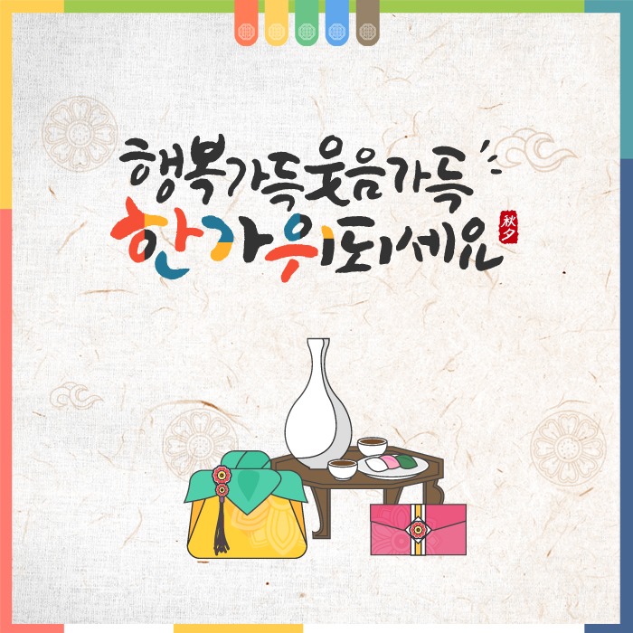 3.추석 인사말 모음집
